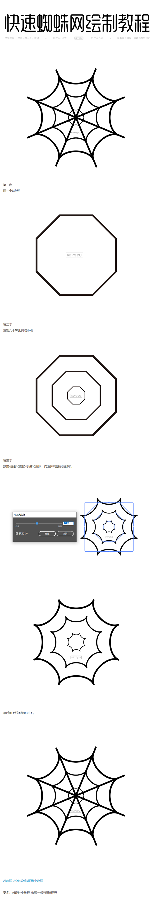 AI教程-快速蜘蛛网绘制方法教程-课游视...