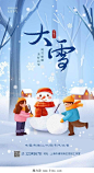蓝色插画风大雪手机宣传海报节气海报设计素材