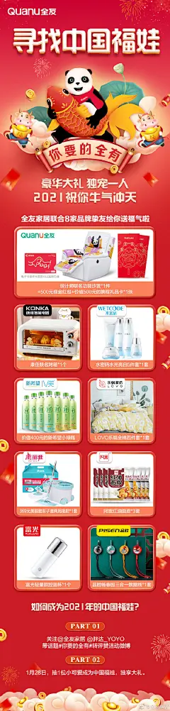 #长这么大终于该我中次奖了# 吃、喝、玩、乐，新的一年就该#你要的全有# ！准备好了吗？@全友家居 联合@康佳智能电器 @水密码旗舰店 @新希望-V美 @LOVO乐蜗家纺 @美丽雅Maryya @白家食品-阿宽 @富光 @品胜电子 给你送福气啦
关注@全友家居 ，转评赞本微博，大胆说出新年最牛气的愿 ​​​​...展开全文c