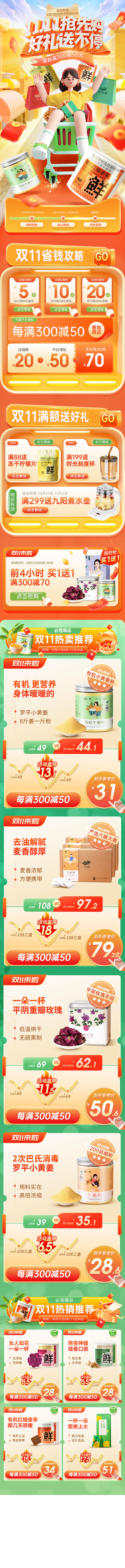 2022年食品双11首页首页/专题设计