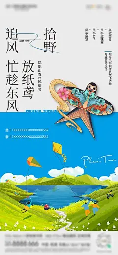 【南门网】 海报 地产 DIY 风筝 春天 周末 活动 纸鸢 白色 采风 风景 503784