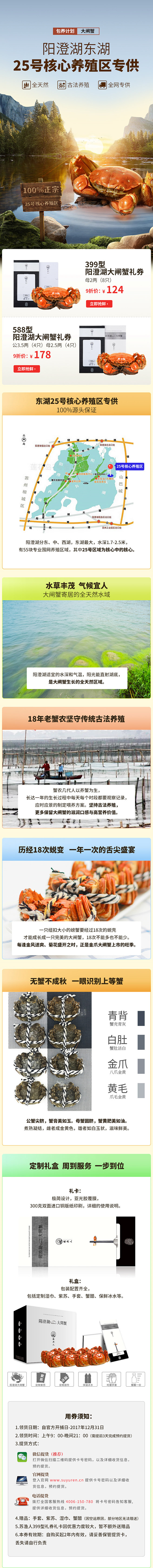 包养计划 大闸蟹 阳澄湖东湖 25号核心...