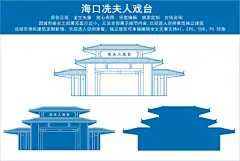 海口冼夫人戏台