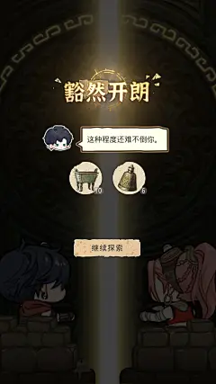 光与夜之恋 大漠归墟昪朔寻迹
古迹迷踪-突遇陷阱-豁然开朗