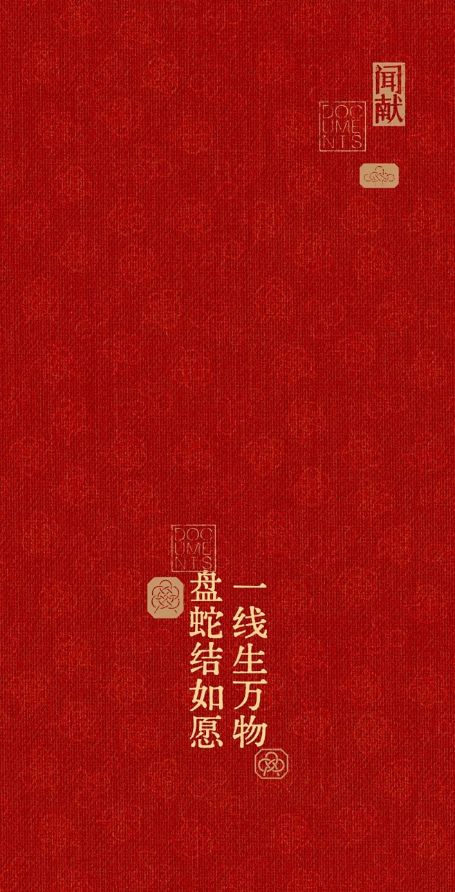 福香盘绕 闻献DOCUMENTS 2024年12月18日 19:30 上海 图片 -花瓣网