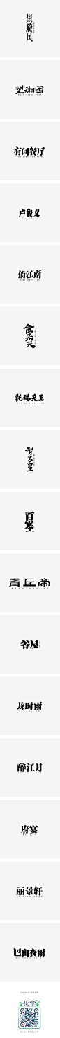 雨田字设（3）-字体传奇网-中国首个字体品牌设计师交流网