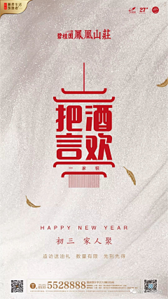 设手马加奇采集到年俗海报