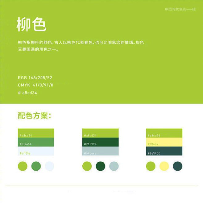 一组绿色系配色，太清新了