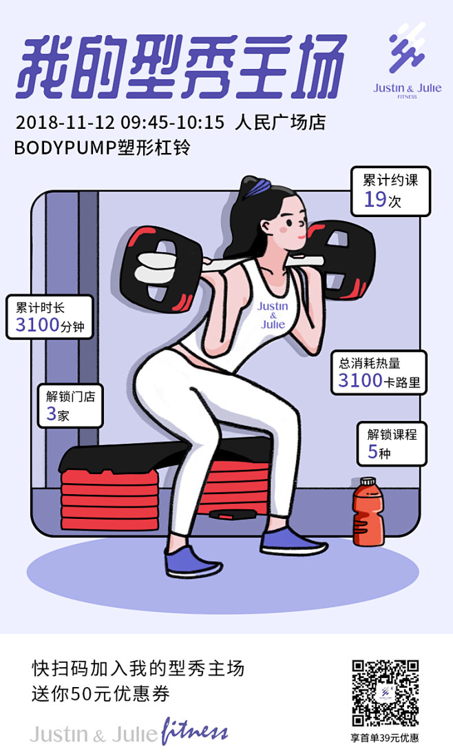 健身插画海报