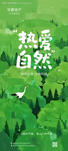 源文件下载【享设计】搜索编号：48910032113702170【热爱自然插画海报】