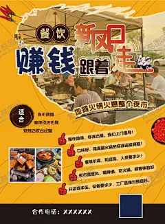 餐饮新风口赚钱跟着走 【酷图网】油焖大虾酱料,酱料宣传单,酱料海报,餐饮新风口,赚钱跟着走,也是摆摊,麻辣烫,烧烤店