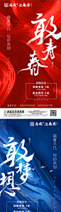 【源文件下载】 海报 房地产 招聘 招募 职位 奋斗 青春 励志 63217