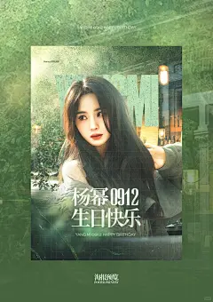 海报x4 | 杨幂生日快乐～ - 小红书