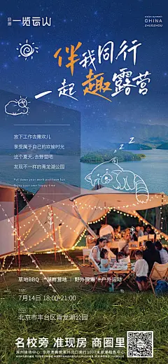 青龙湖海报-享设计