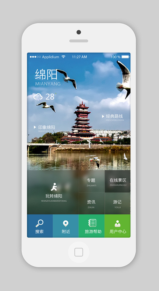 旅游项目APP界面设计_秀作品_赵练达主...