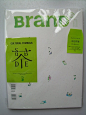 BranD品牌杂志 No.20 2015年4月刊-成都高色调设计书店