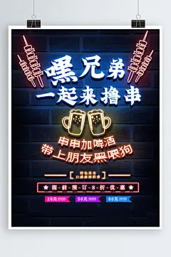 烧烤荧光板串串霓虹灯美食促销海报-众图网