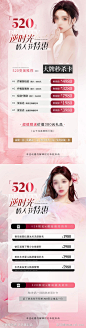 医美520情人节钜惠海报-素材库-sucai1.cn