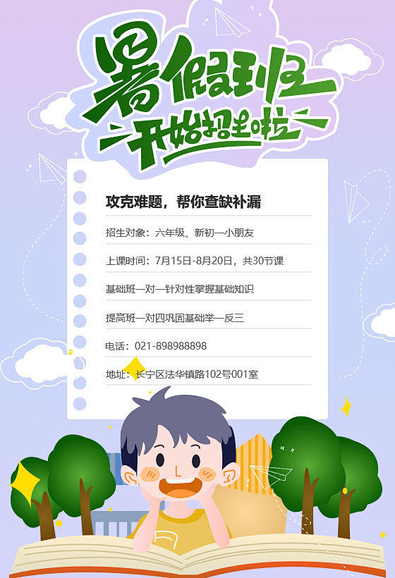 教育培训海报