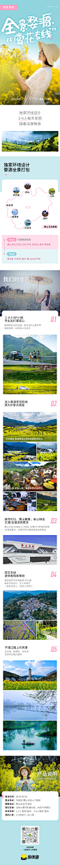 全景婺源旅游详情页