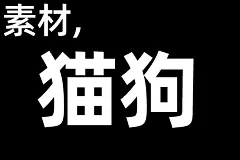 采集图片