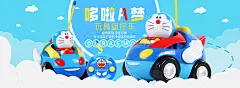 卡通活力玩具哆啦A梦玩具遥控车海报PSD模板