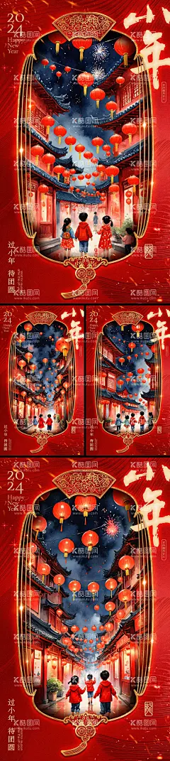 小年街景系列海报  - 源文件下载【酷图网】海报,中国传统节日,小年,过年,张灯结彩,灯笼,小孩,街景,喜庆,系列,