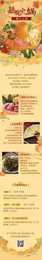 火锅冬季营销手绘国风手机长图