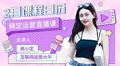 职业教育讲师直播日历课程封面横版海报banner