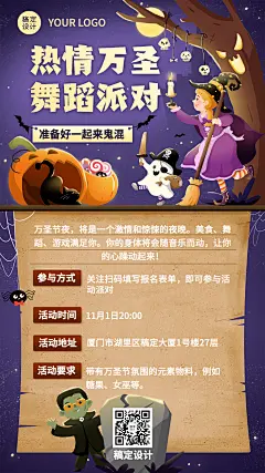 万圣节派对活动流程邀请手绘海报