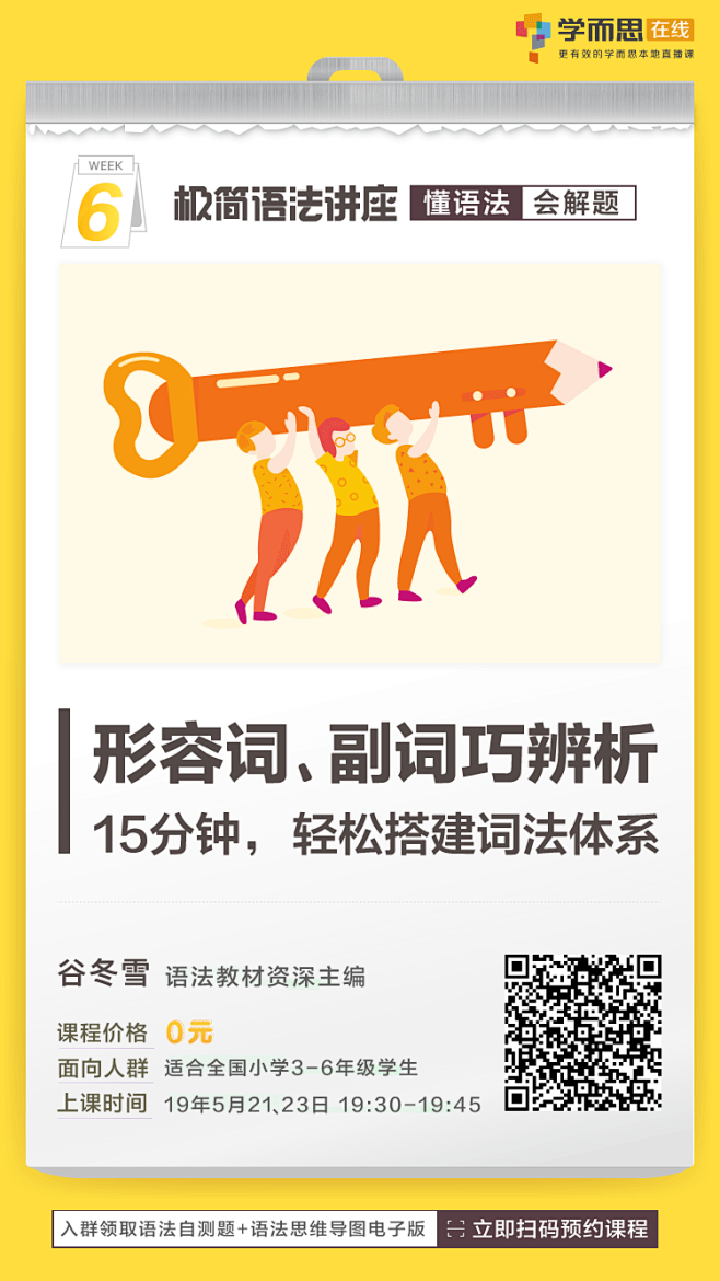 极简语法系列海报-学而思在线英语
