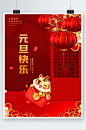 2022虎年新年春节元旦节日插画海报