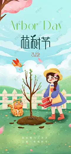 植树节 植树节海报 312植树节海报 植树活动海报 植树节活动海报 植树造林 植树节公益活动 爱心种树 捐赠树木 公益植树-星图网