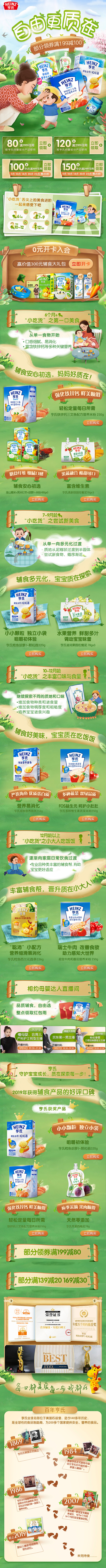 亨氏母婴大牌说