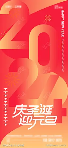 2024年元旦海报-源文件-采灵感-cailinggan.com