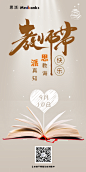 教师节海报