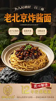 老北京炸酱面菜品宣传_源文件下载_PSD格式_1152X2048像素-实拍,海报,高清,拍摄,菜品,餐饮,美食,清新,杂酱面,炸酱面,老北京-作品编号:2025051715395855-志设-zs9.com