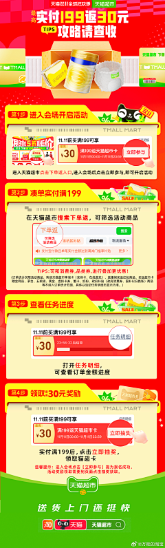 艾欣可可采集到天猫超市/天猫国际