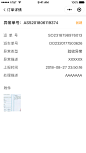 异常单详情