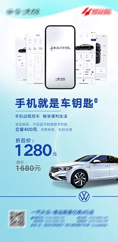 汽车蓝牙无感钥匙海报-设计素材-shejisc.cn