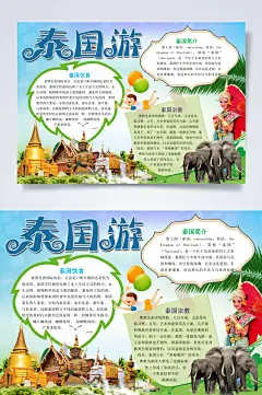 森系唯美泰国游旅游小报横版WORD