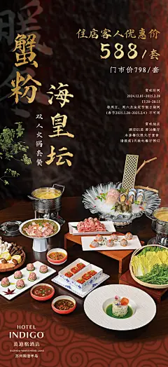 小火锅海报