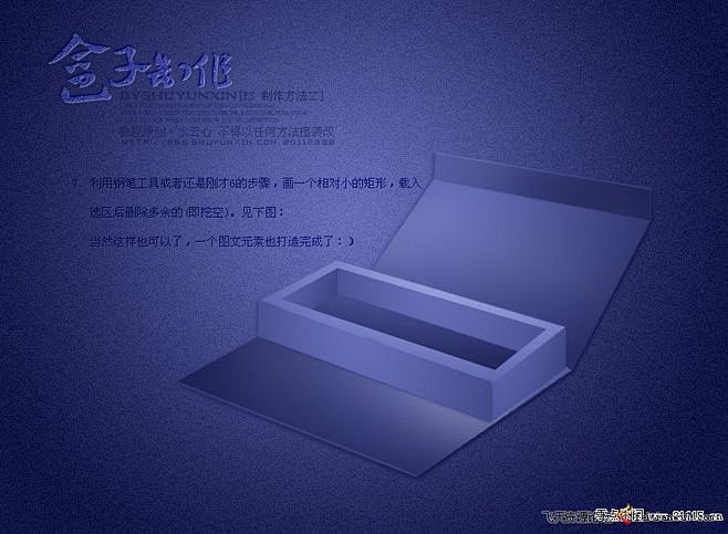 ===[图文设计教程] PS盒子制作方法...