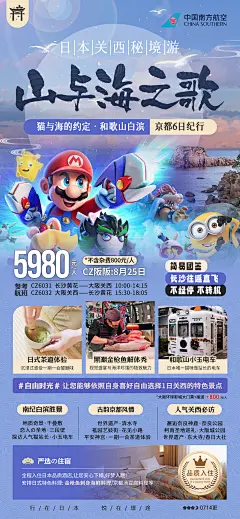 山与海之歌丨日本旅游海报丨产品图丨广告图