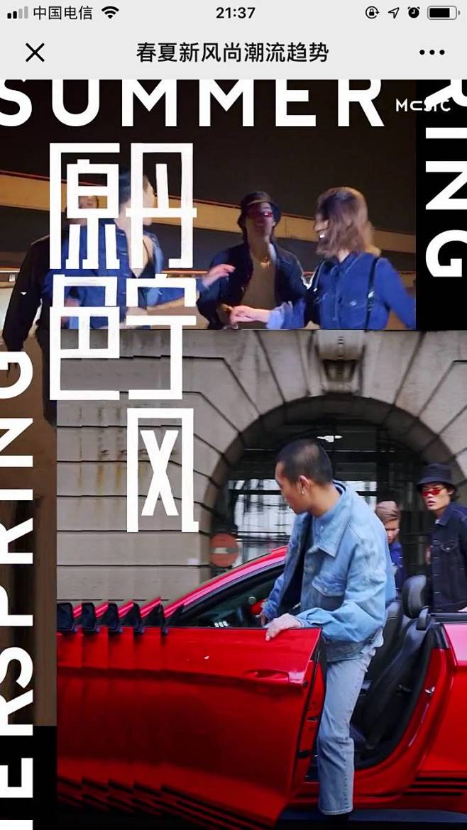 [米田主动设计] 天猫春夏新风尚：跟最飒...