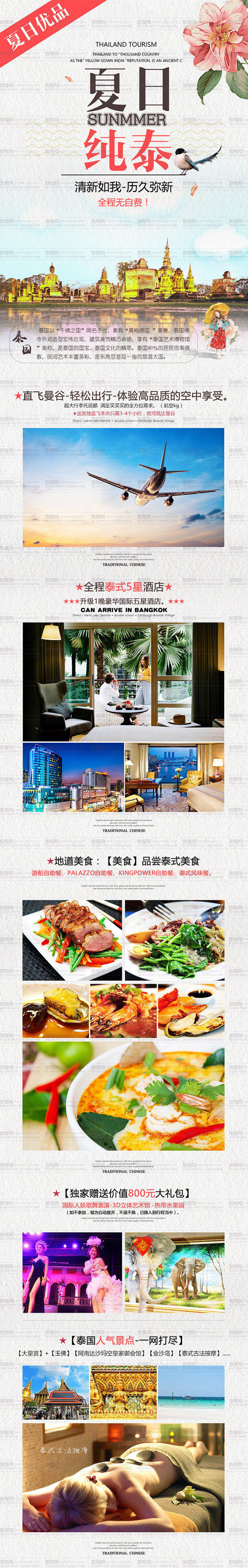 7.3去哪-小清新-五星超品之旅（借鉴）