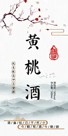黄桃酒 瓶贴  - 源文件下载【酷图网】桃花,黄桃,桃花酒,黄桃酒,山水,中国风,酒标,云纹,酒,果酒,水果酒,国画,手绘,瓶贴,不干胶,