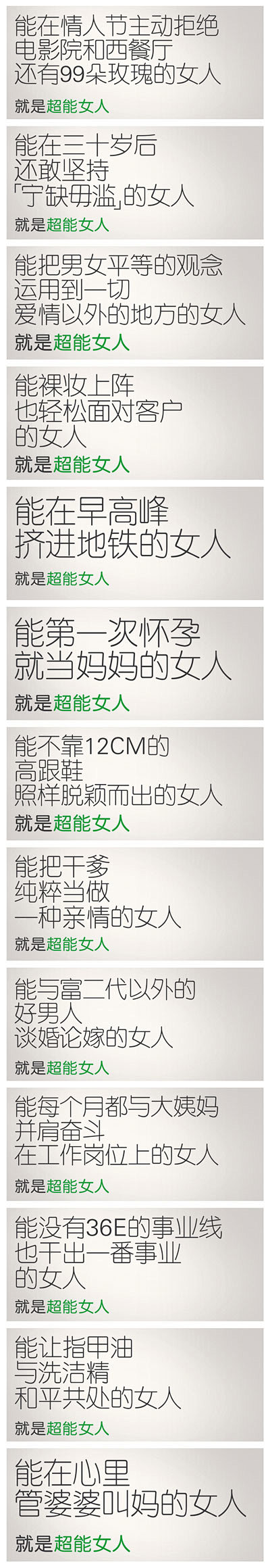 超能女人文案