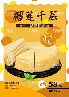 榴莲千层  - 源文件下载【酷图网】榴莲千层蛋糕,千层,奶油,蛋糕,西点,起司,牛奶,千层榴莲蛋糕,蛋糕定制,榴莲蛋糕定制,千层芒果蛋糕,蛋糕海报,面包海报,烘焙海报,蛋糕店,面包店,水果蛋糕,芒果蛋糕,榴莲千层,榴莲蛋挞,榴莲,榴莲蛋糕广告,榴莲蛋糕海报,榴莲蛋糕传单,榴莲蛋糕DM,蛋糕广告,蛋糕DM,蛋糕甜点,生日蛋糕