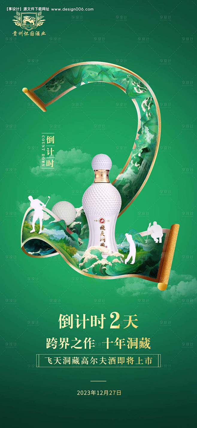 高端倒计时海报-源文件【享设计】